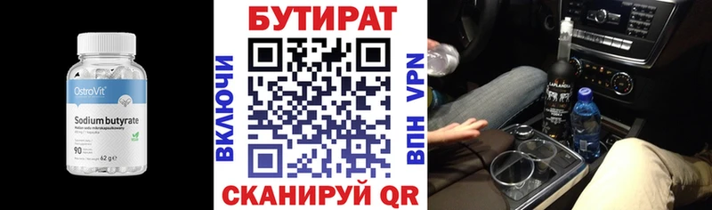 БУТИРАТ 99%  hydra рабочий сайт  Коряжма 