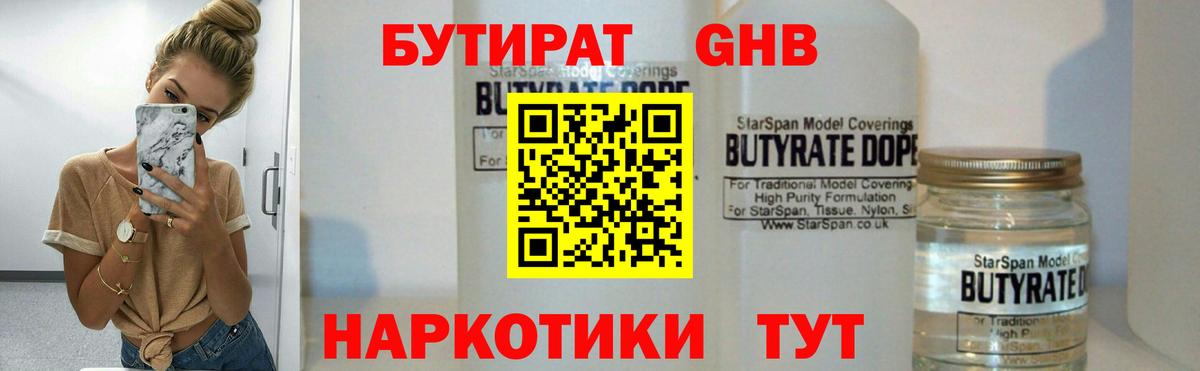 БУТИРАТ  Вход с VPN  Коряжма  БУТИРАТ оксибутират 