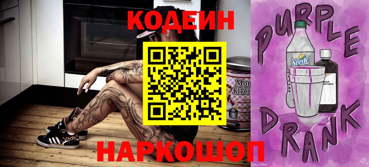 Коряжма  Кодеиновый сироп Lean Purple Drank  Вход с VPN 