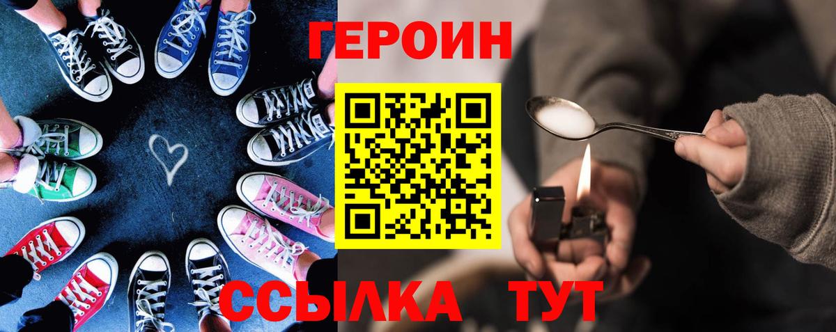 Героин белый Коряжма