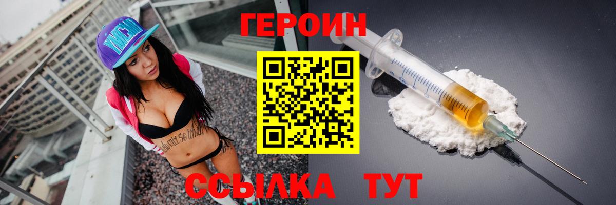 Героин белый  Вход с VPN  Коряжма 